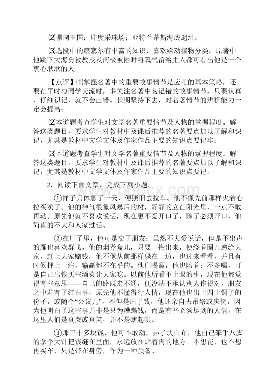 七年级 下学期语文名著阅读专项训练含答案Word版.docx_第3页