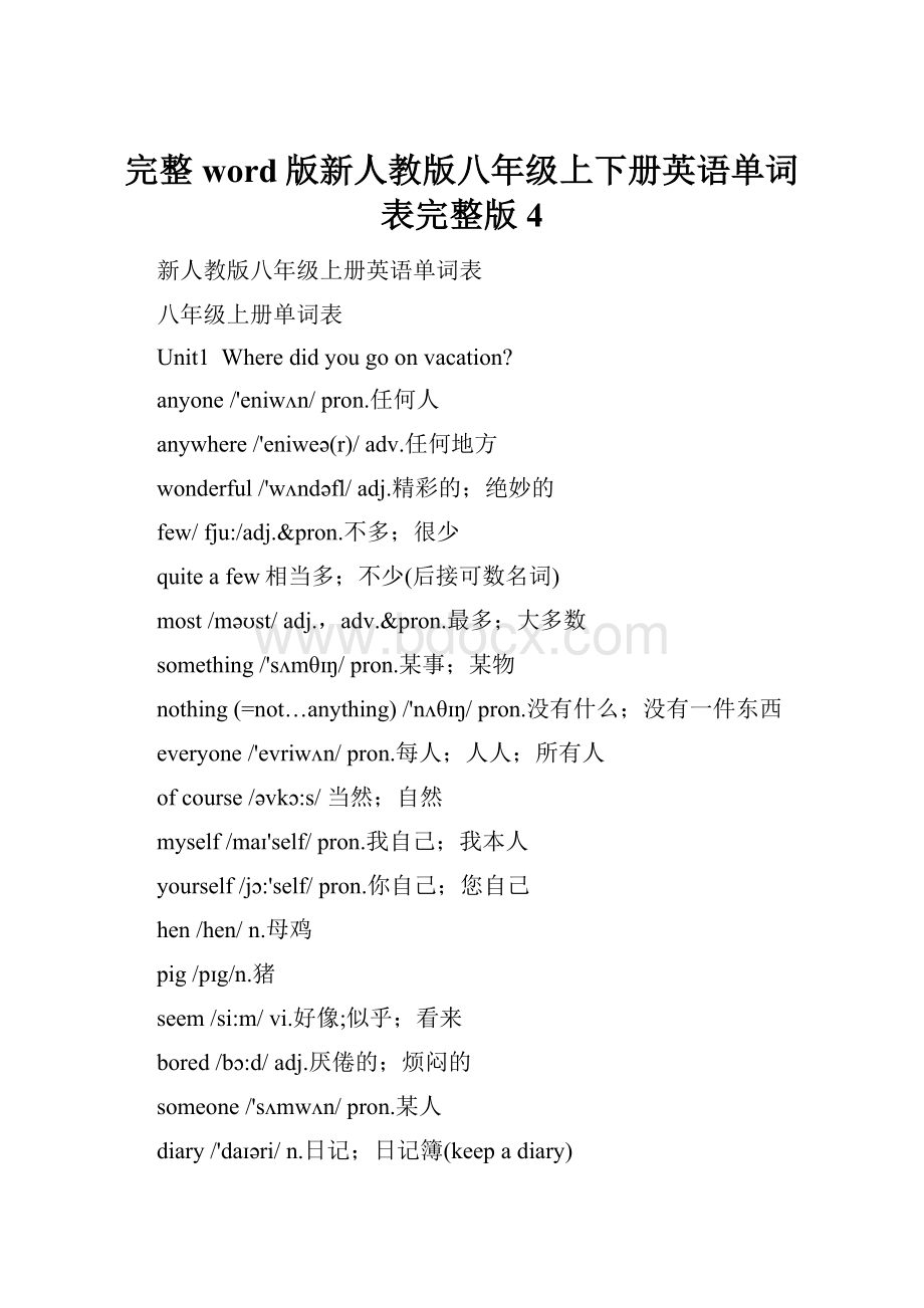 完整word版新人教版八年级上下册英语单词表完整版4.docx_第1页