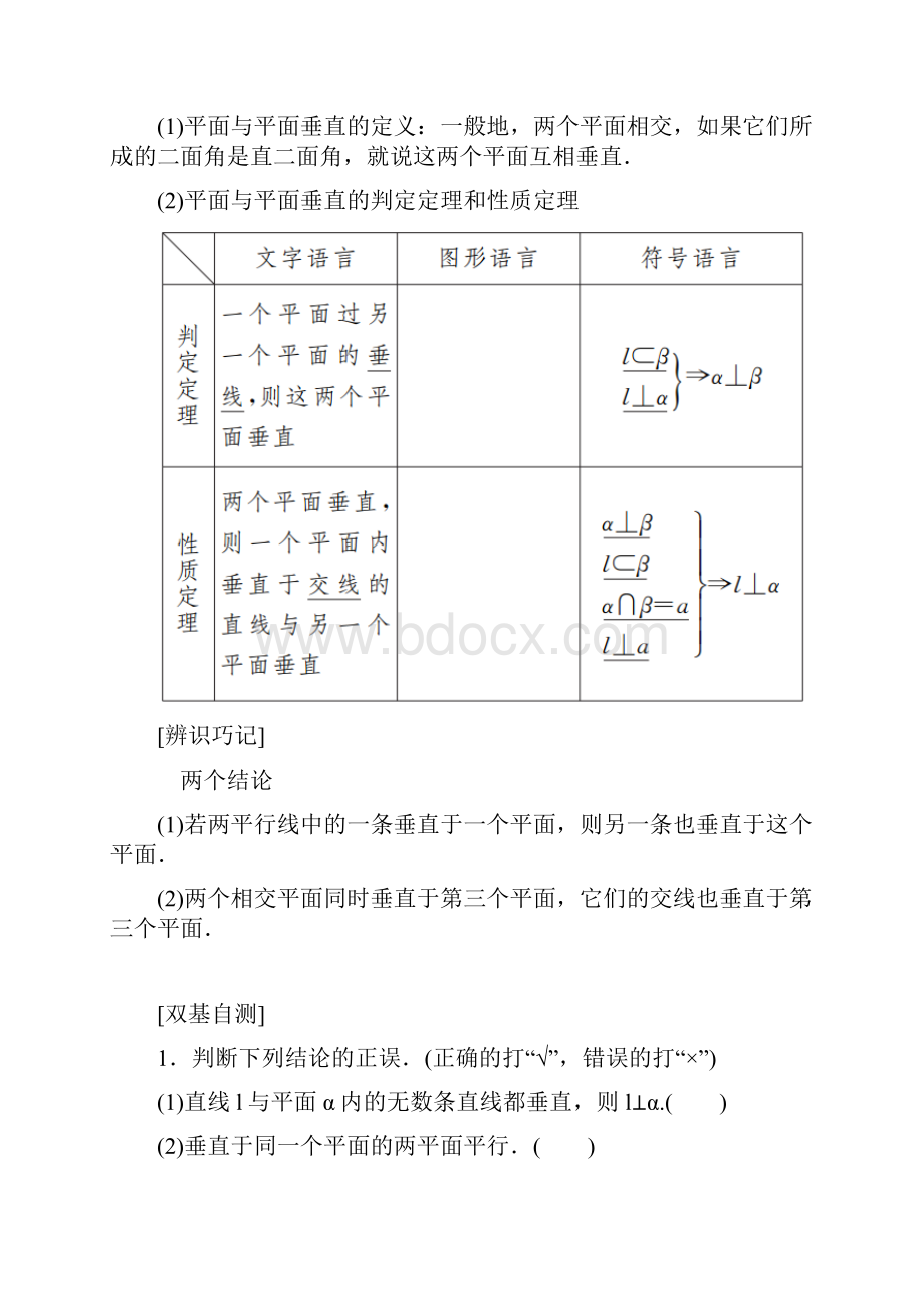 第五节 直线平面垂直的判定及性质.docx_第2页