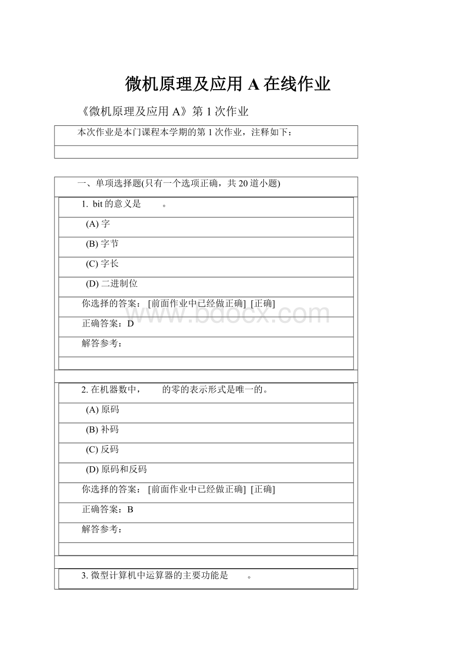 微机原理及应用A在线作业.docx