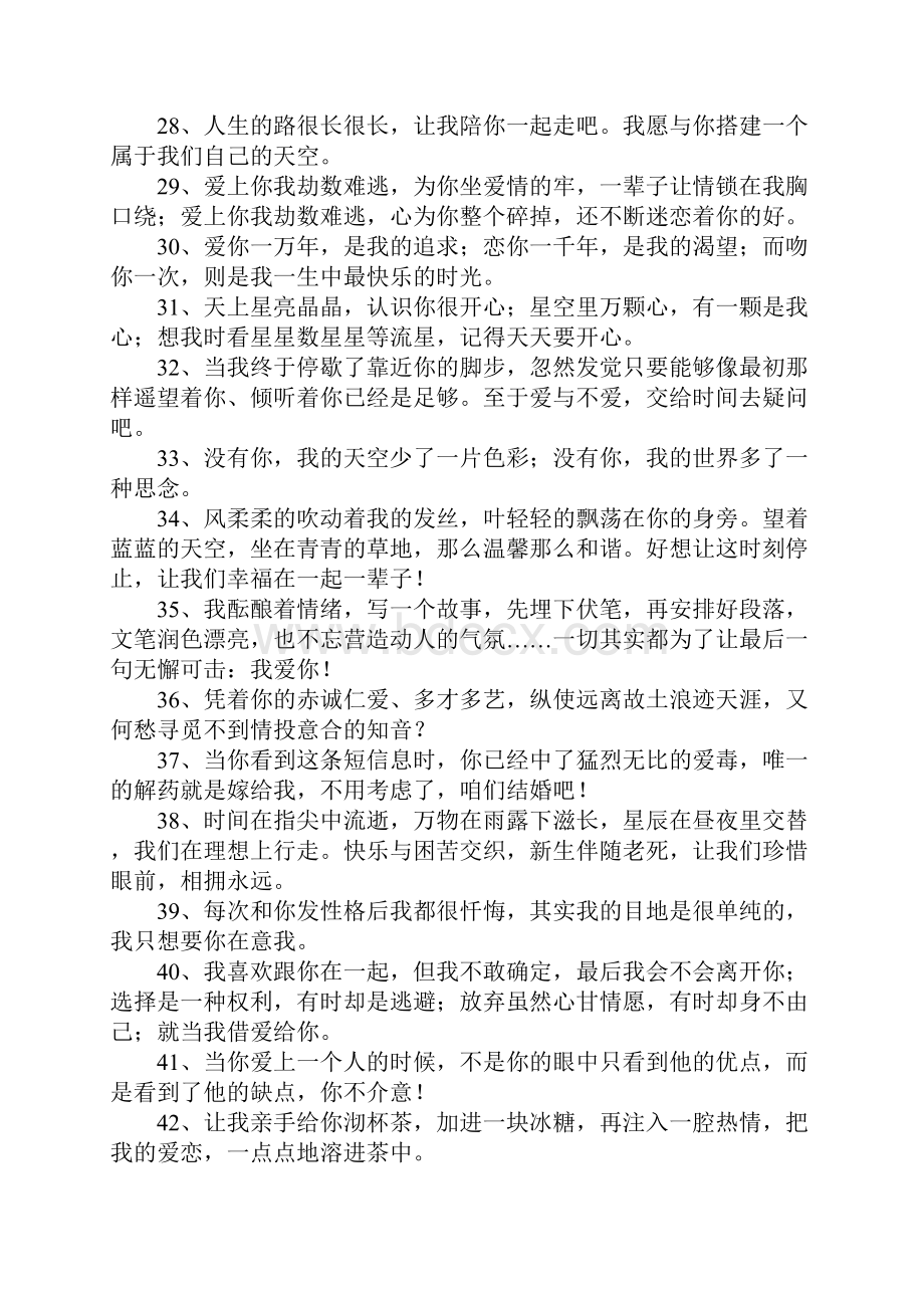 爱情独白经典语录.docx_第3页