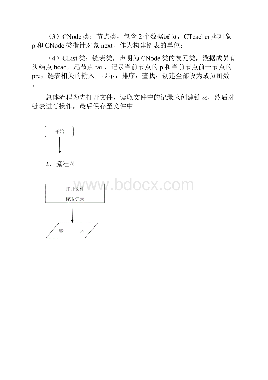 C++教师信息管理系统.docx_第2页