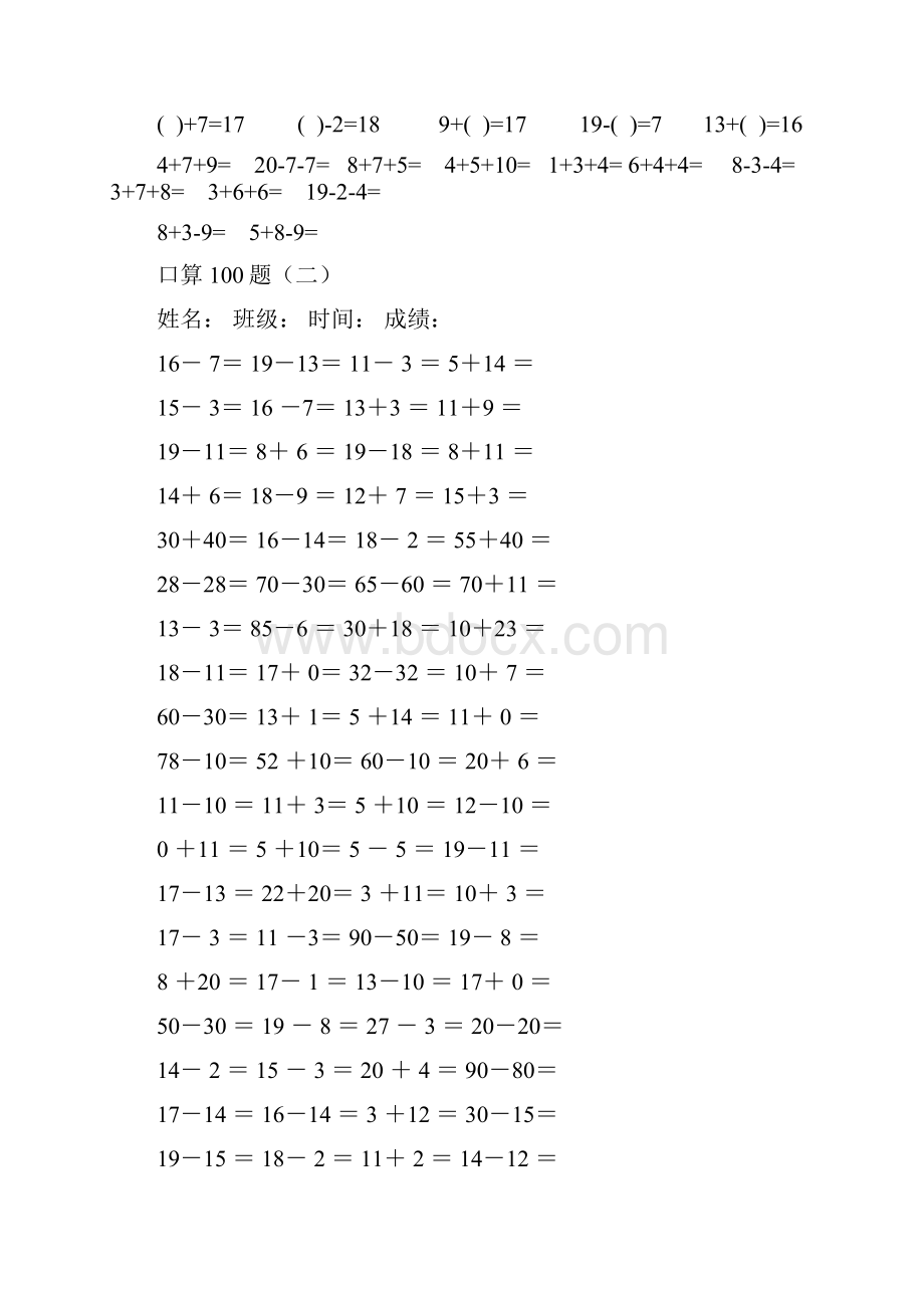 一年级下上册口算100题.docx_第2页