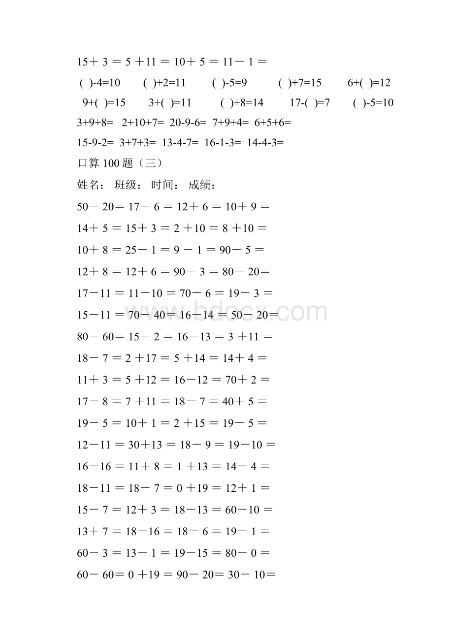 一年级下上册口算100题.docx_第3页