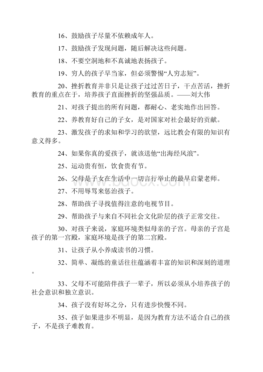 关于父母教育孩子的名言.docx_第2页