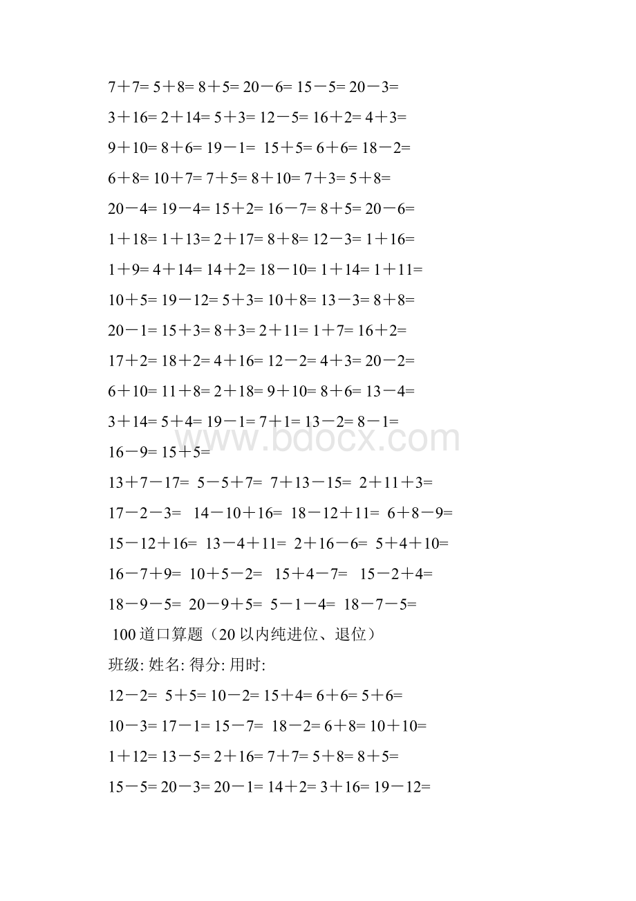 一年级数学练习题20以内加减法口算题4000道直接打印版36762.docx_第3页