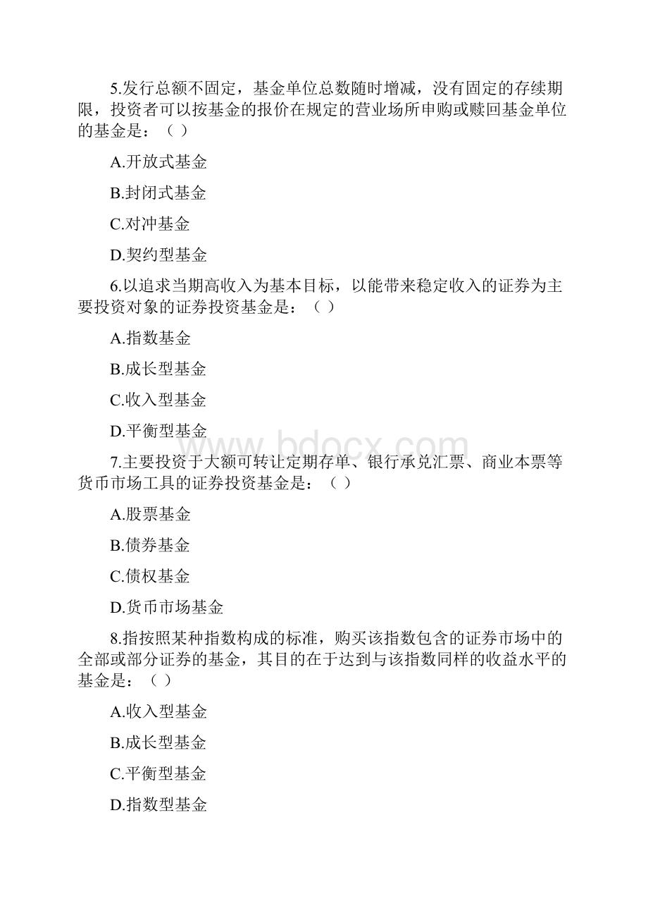 证券考试《投资基金》模拟题.docx_第2页