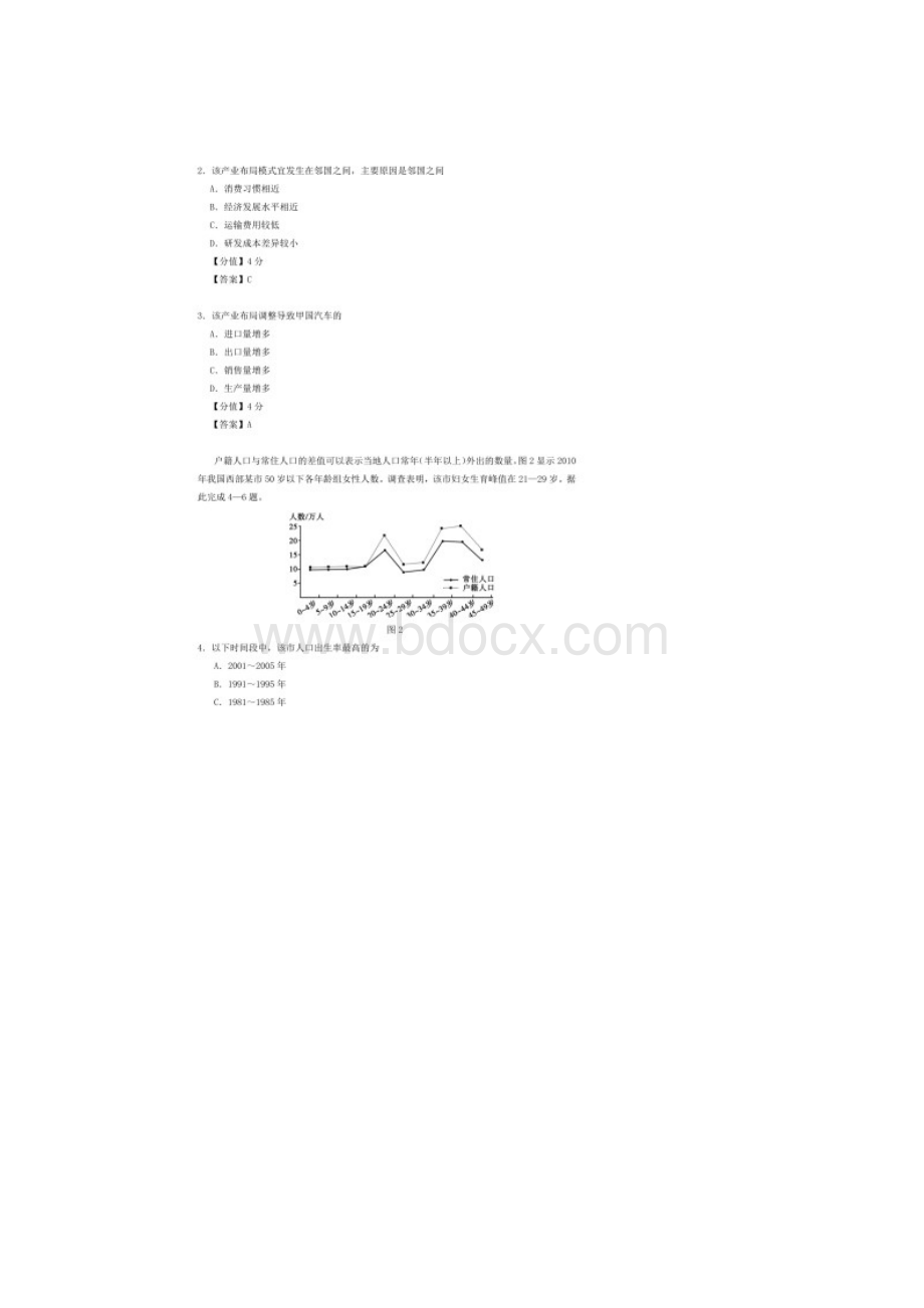 普通高等学校全国统一考试III卷文科综合文综高考试题真题.docx_第2页