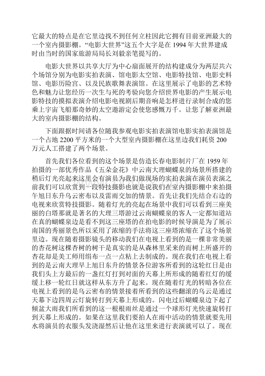 吉林长春电影城导游词范文.docx_第2页