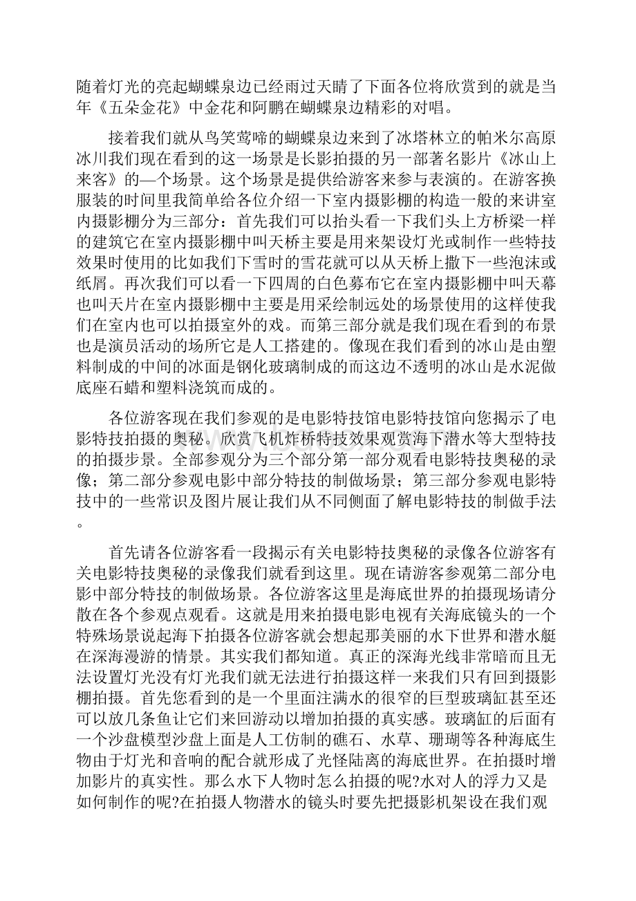 吉林长春电影城导游词范文.docx_第3页