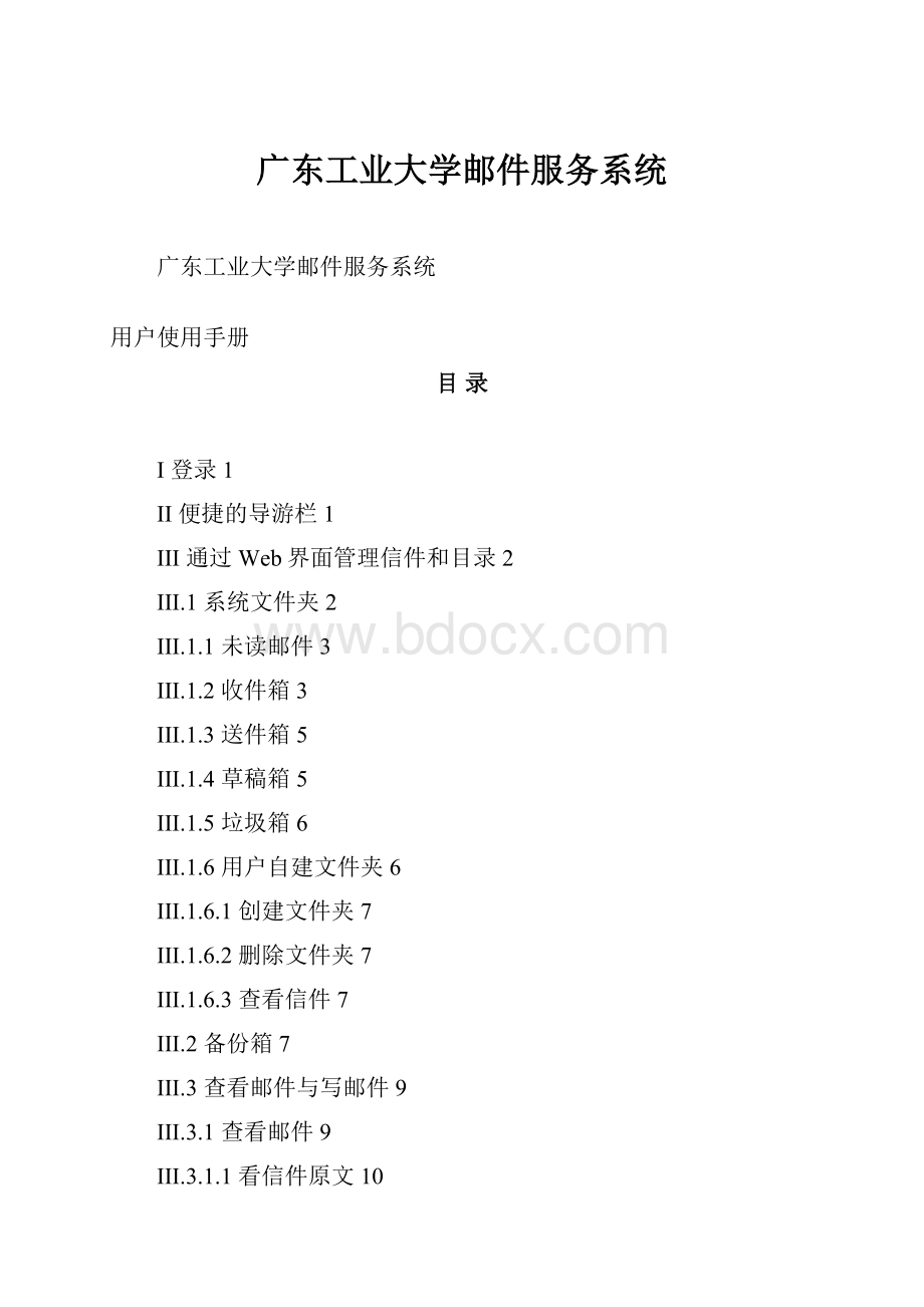 广东工业大学邮件服务系统.docx_第1页