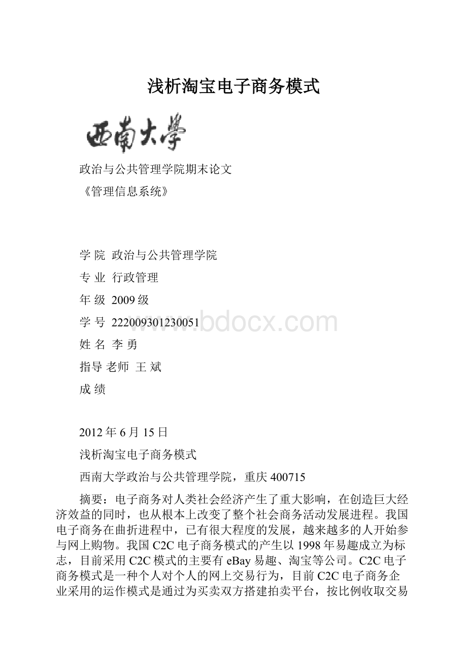 浅析淘宝电子商务模式.docx