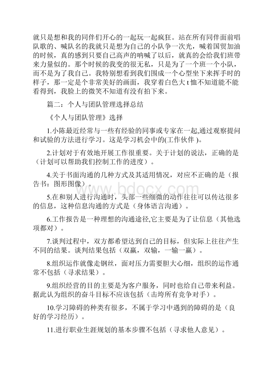 个人与团队管理感想doc.docx_第2页