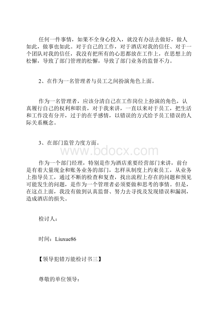 领导犯错万能检讨书领导干部工作犯错万能检讨书.docx_第3页