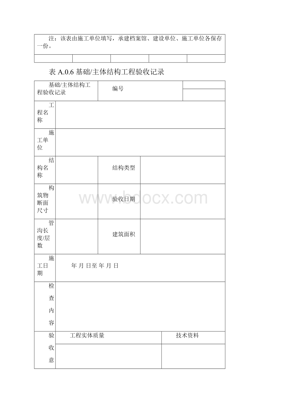 表格CJJ28城镇供热管网工程施工及验收规范.docx_第3页