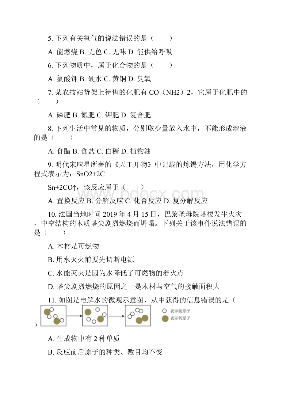 中考化学真题含答案 9.docx_第2页