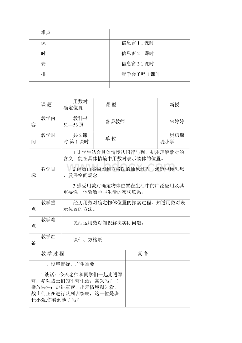 青岛版六年制数学第十册四单元教学设计5768.docx_第2页