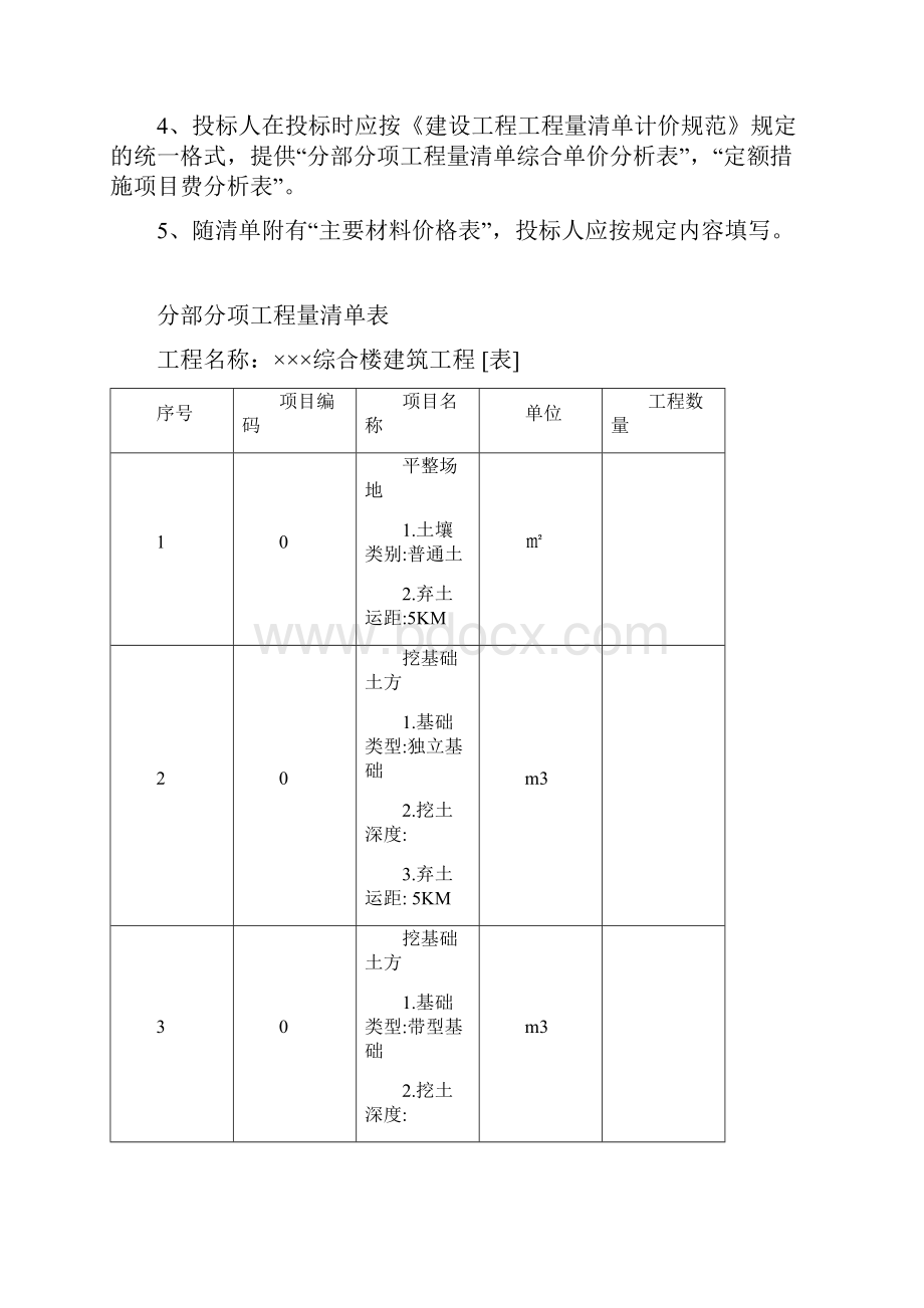 土建工程量清单实例.docx_第3页