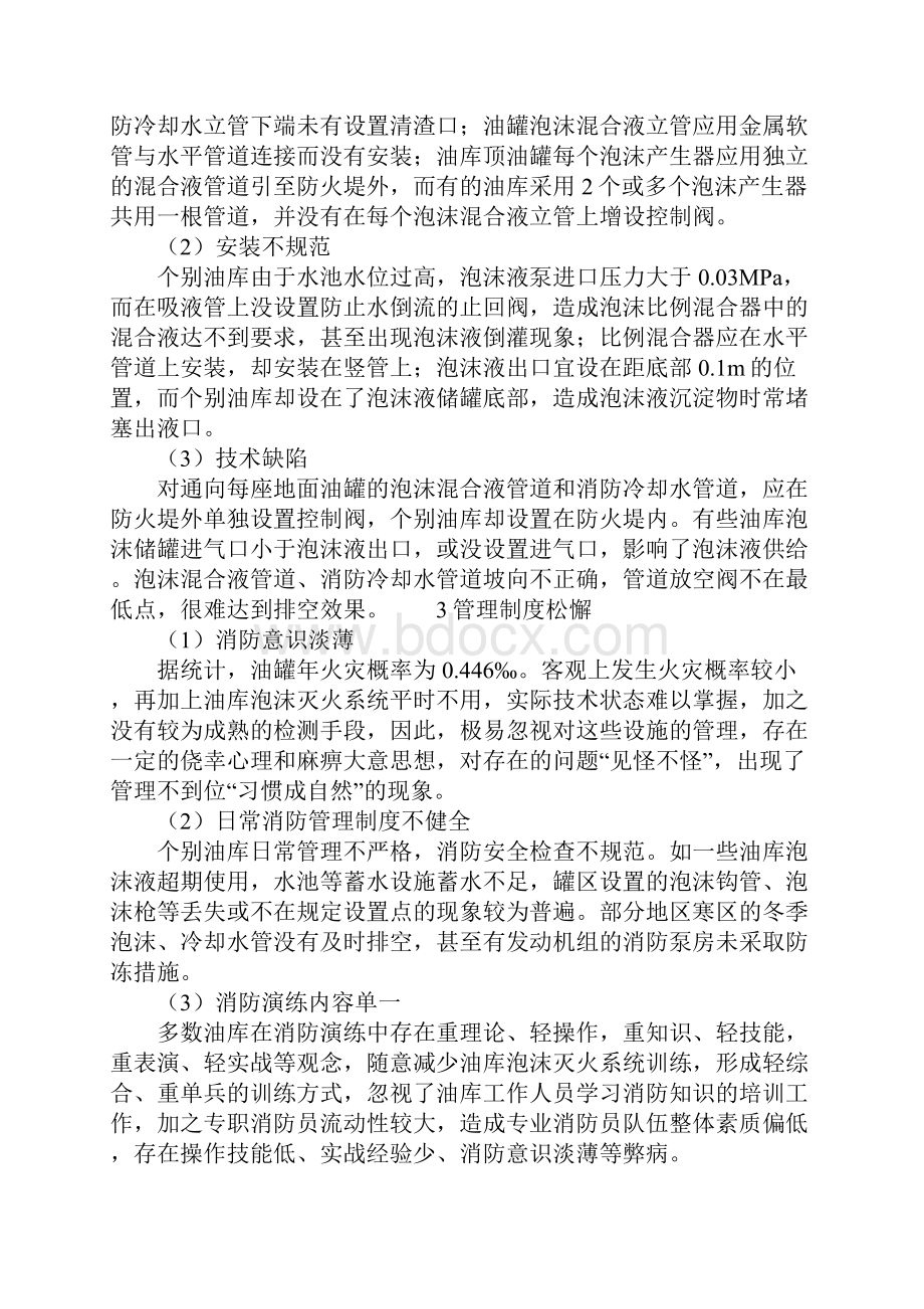 油库固定消防设施的改进措施正式.docx_第3页