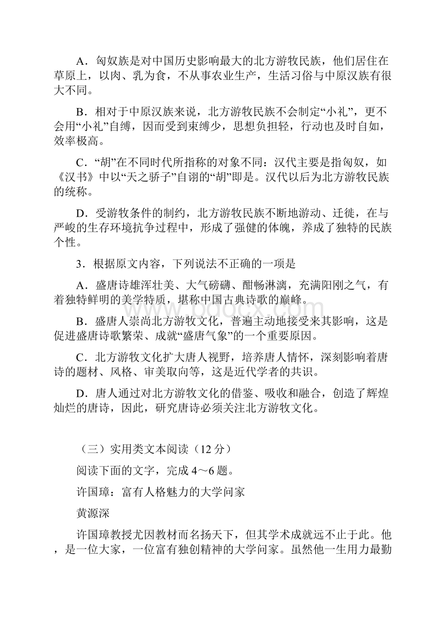 皖智1号卷A10联盟高考最后一卷.docx_第3页