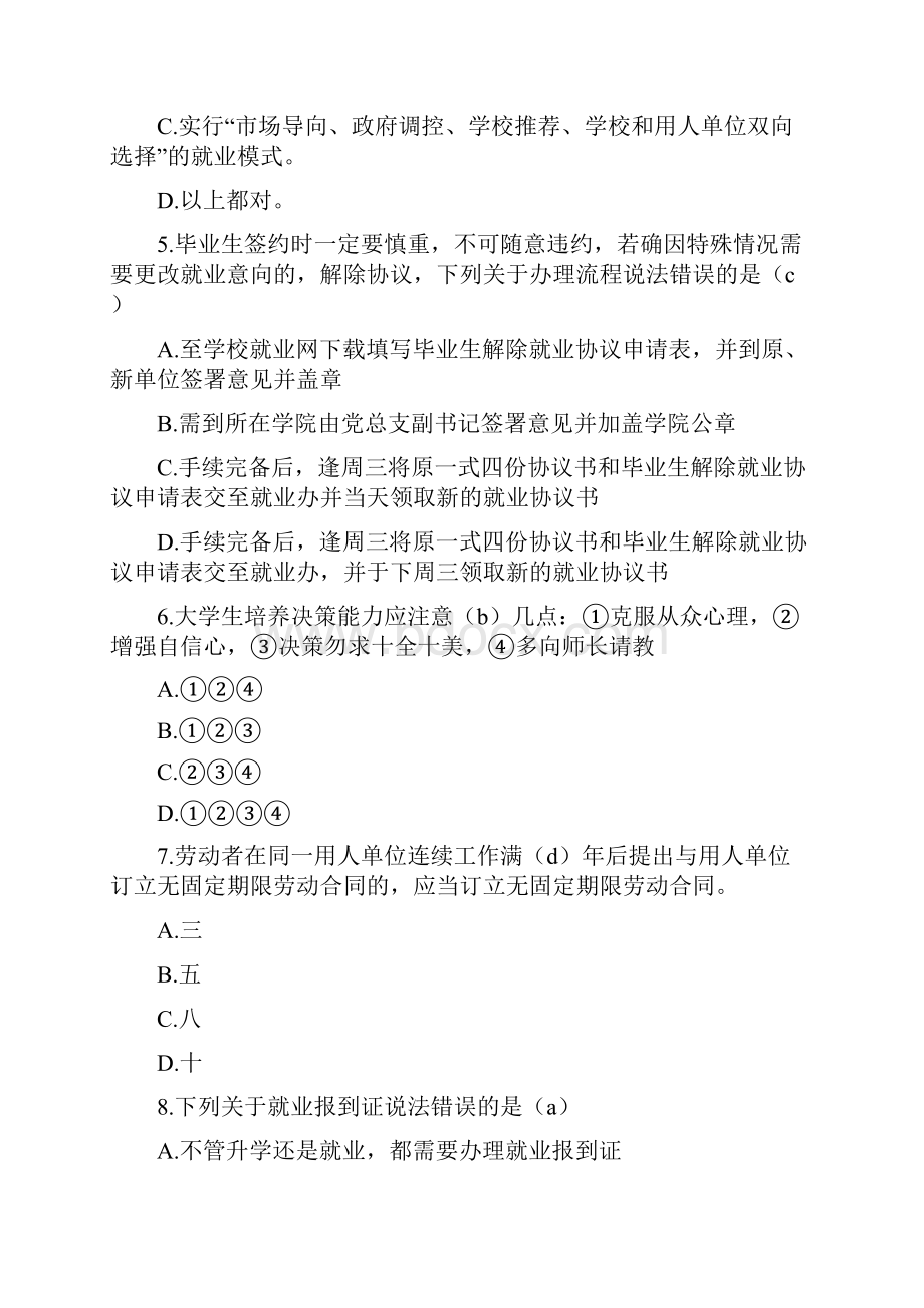 就业指导考试题目和答案.docx_第2页