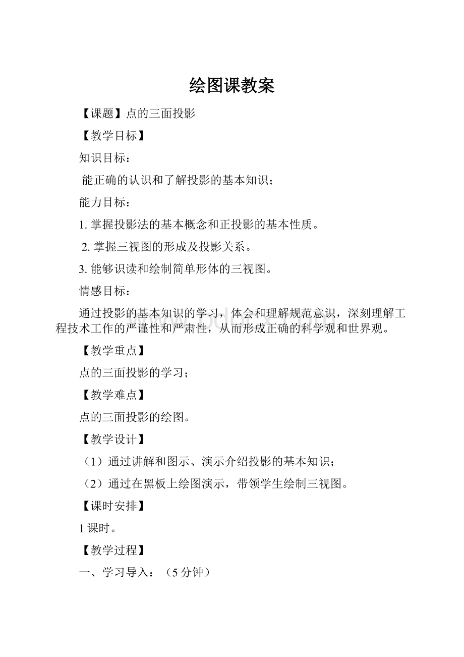 绘图课教案.docx_第1页