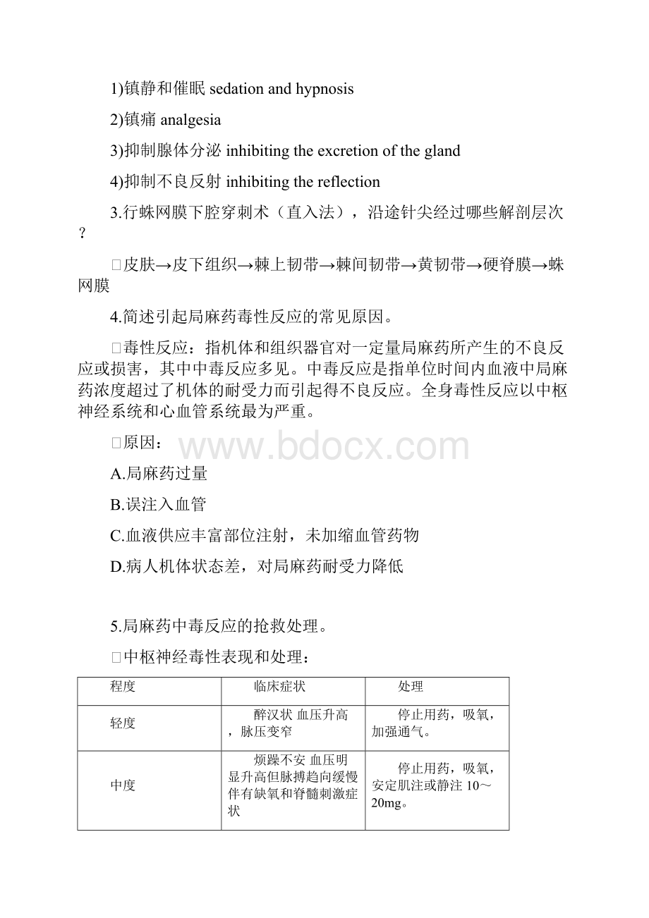 外科学最全问答题及答案考博.docx_第2页