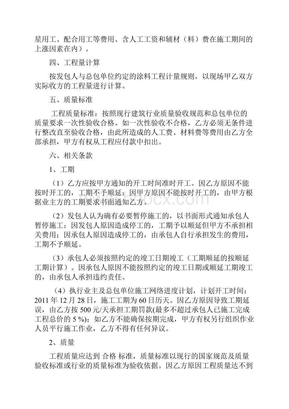 涂料劳务承包合同.docx_第2页