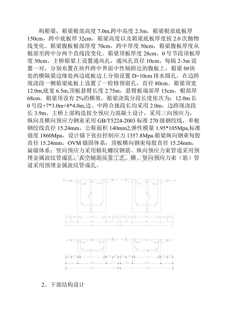 1连续钢构桥施工组织设计.docx_第2页