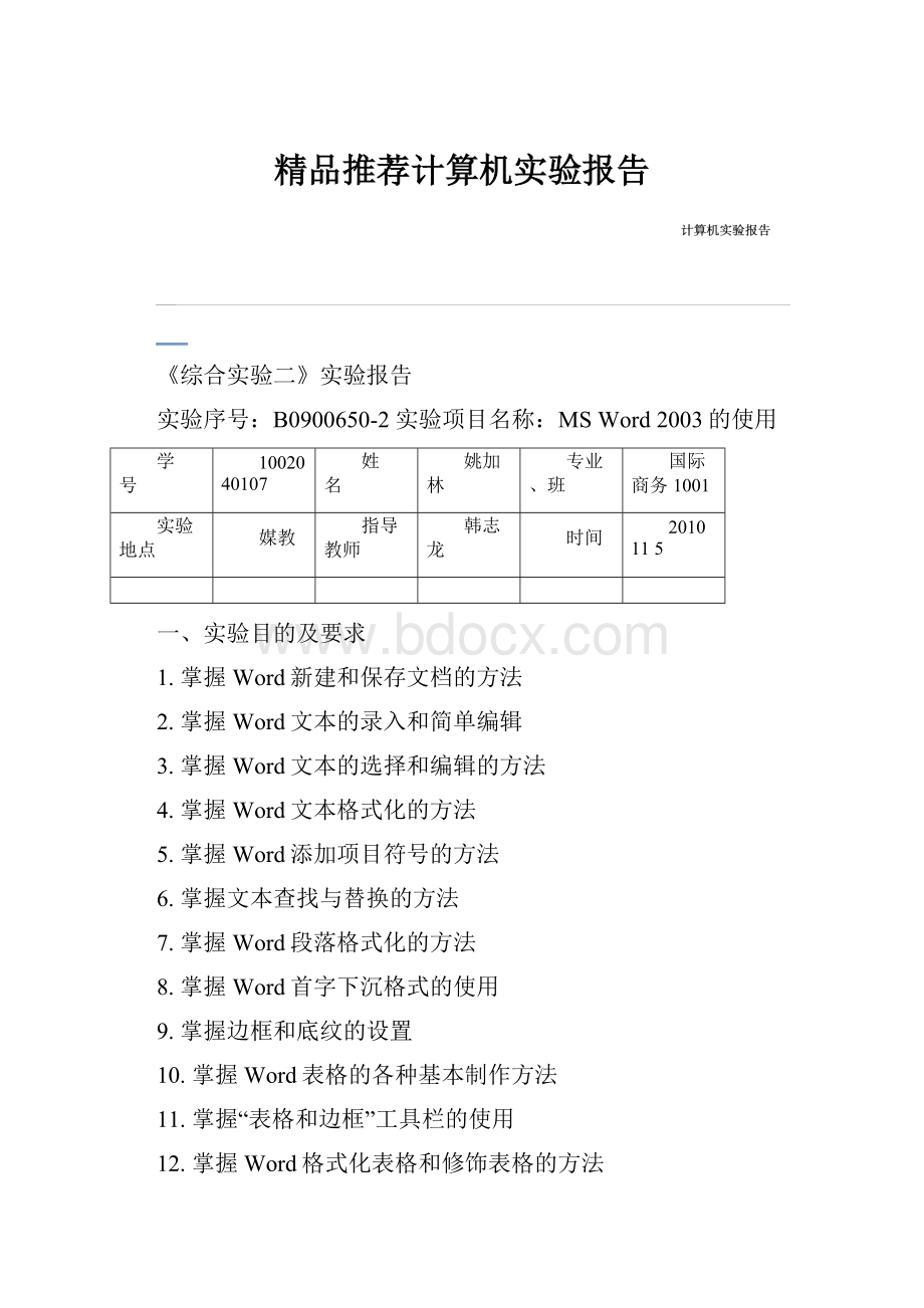 精品推荐计算机实验报告.docx