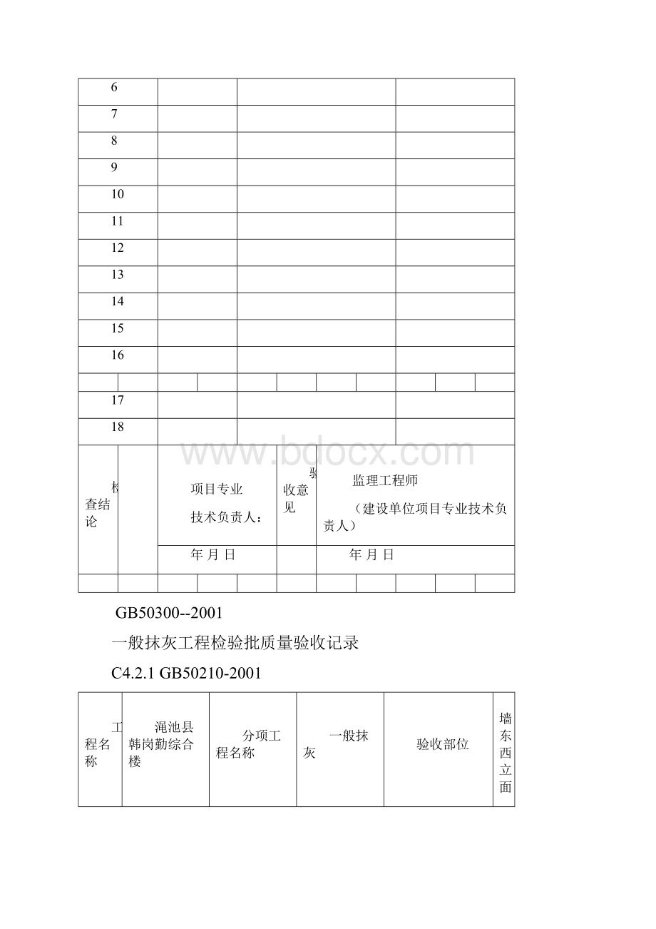 装饰装修分部分项检验批.docx_第3页