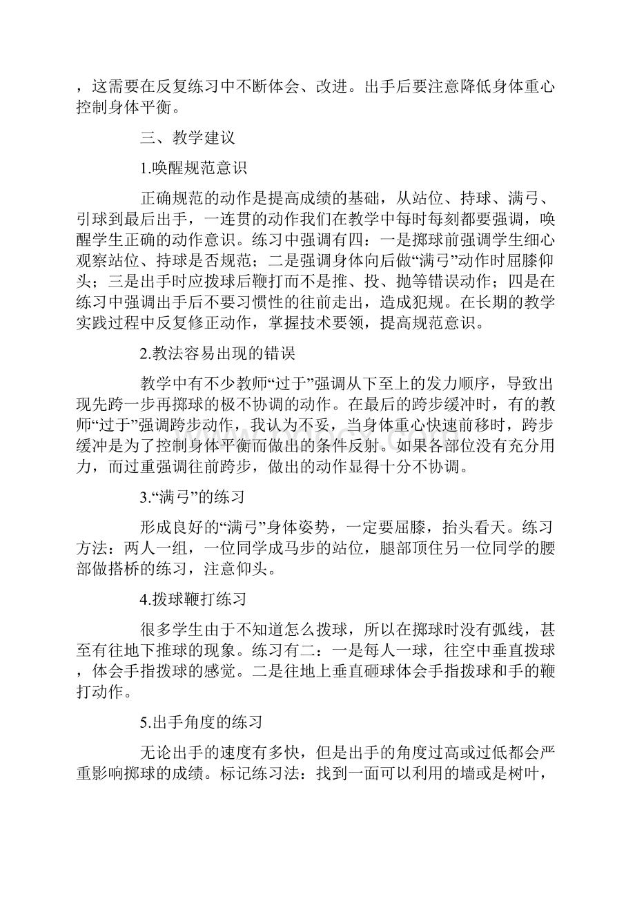 公开课教学反思.docx_第3页