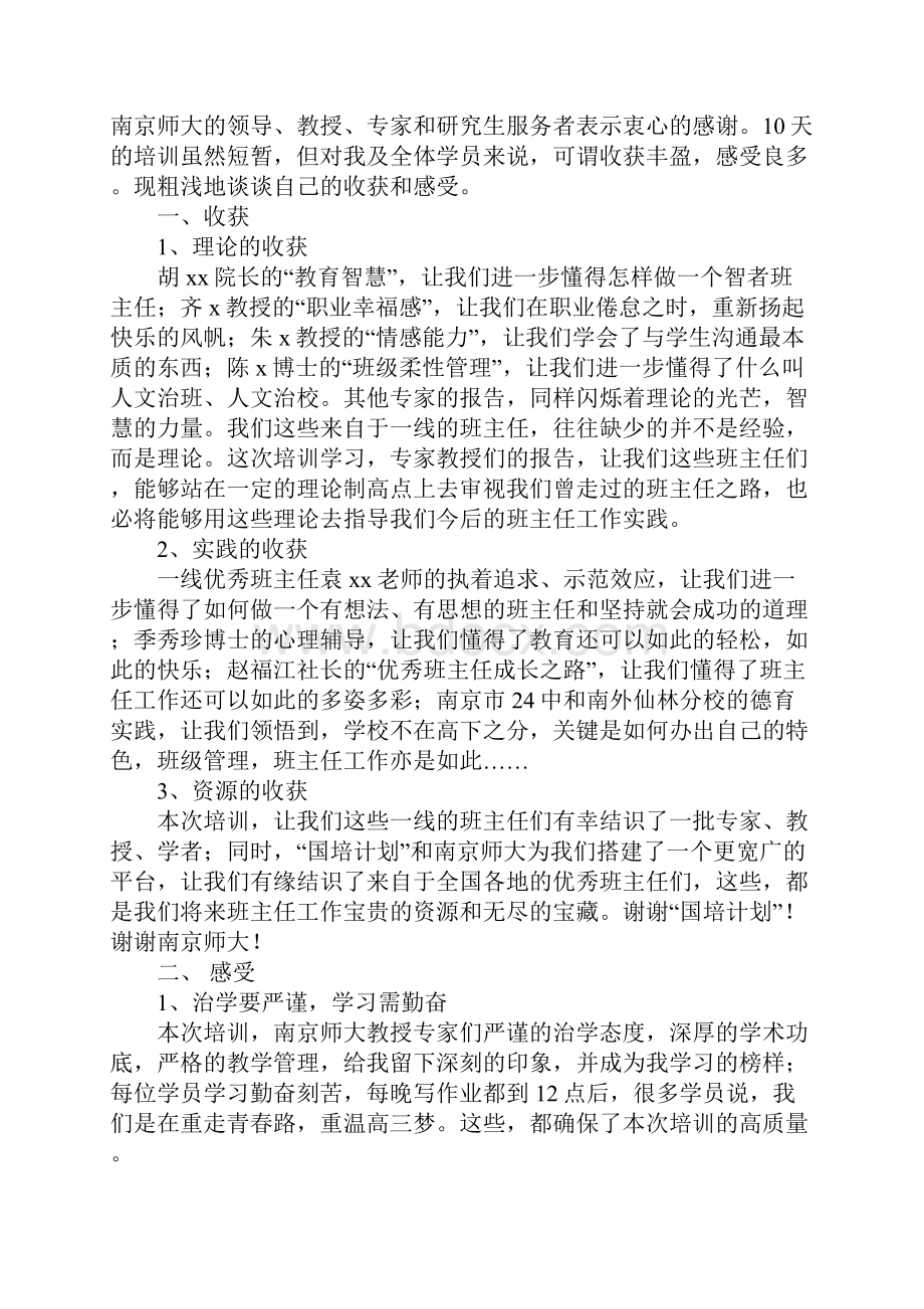 国培计划结业典礼班主任代表发言稿4篇.docx_第2页