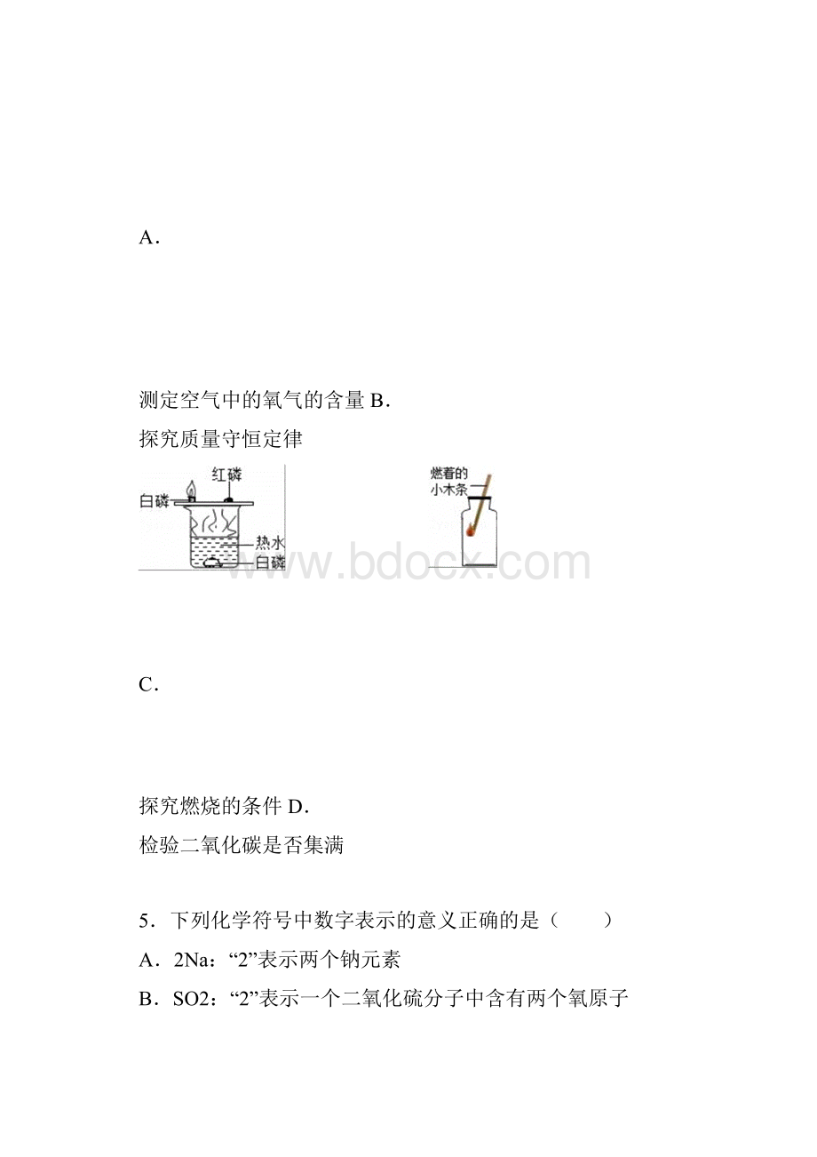 九年级化学上学期月考试题 新人教版II.docx_第2页