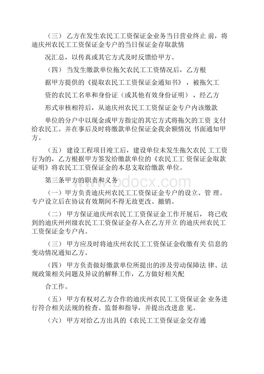 农民工工资保证金业务合作协议书.docx_第2页