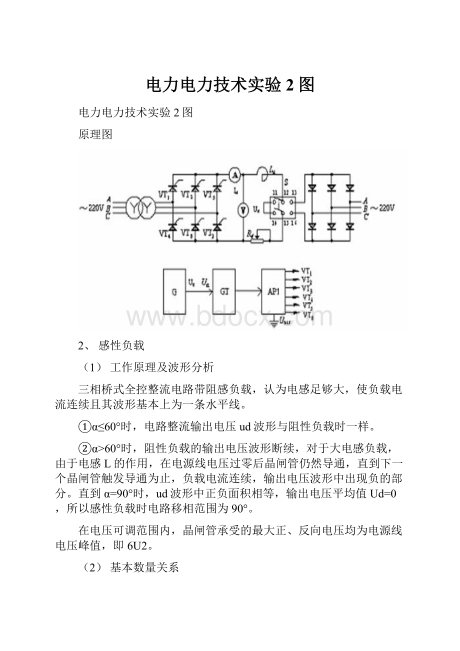 电力电力技术实验2图.docx_第1页