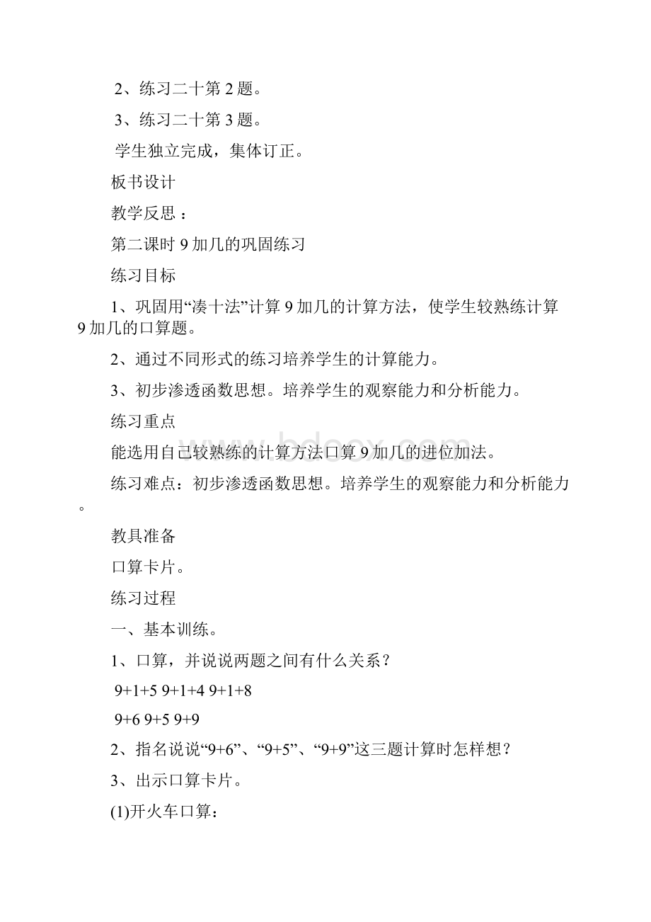 人教版小学一年级数学上册第八单元20以内的进位加法教学设计.docx_第3页