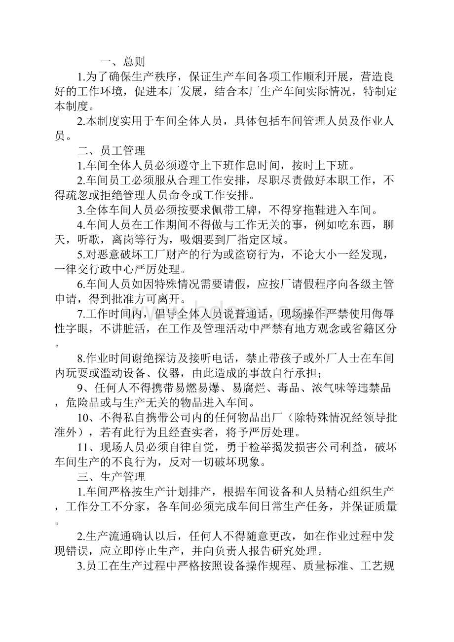 生产车间员工管理规章制度通用版.docx_第2页