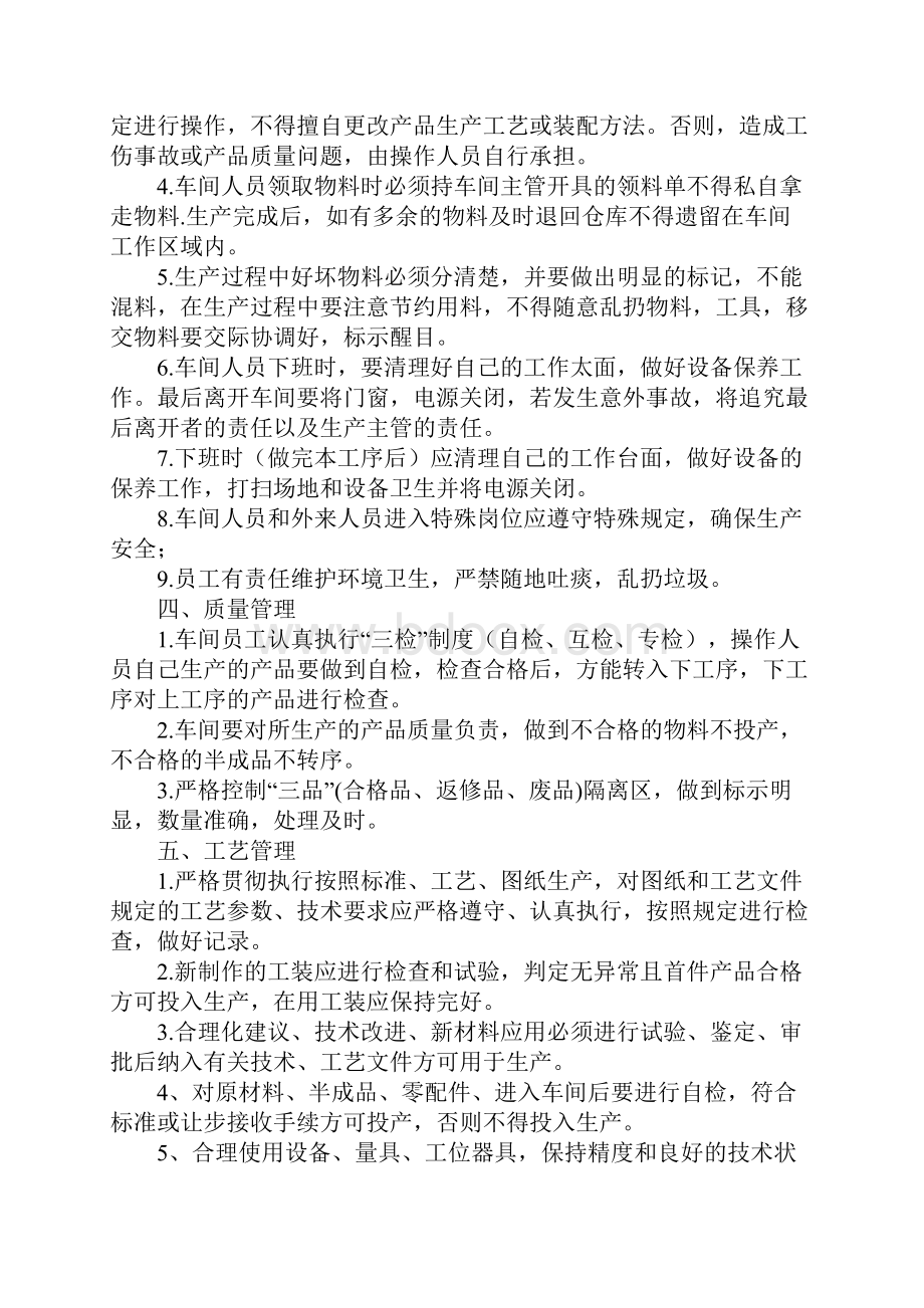 生产车间员工管理规章制度通用版.docx_第3页