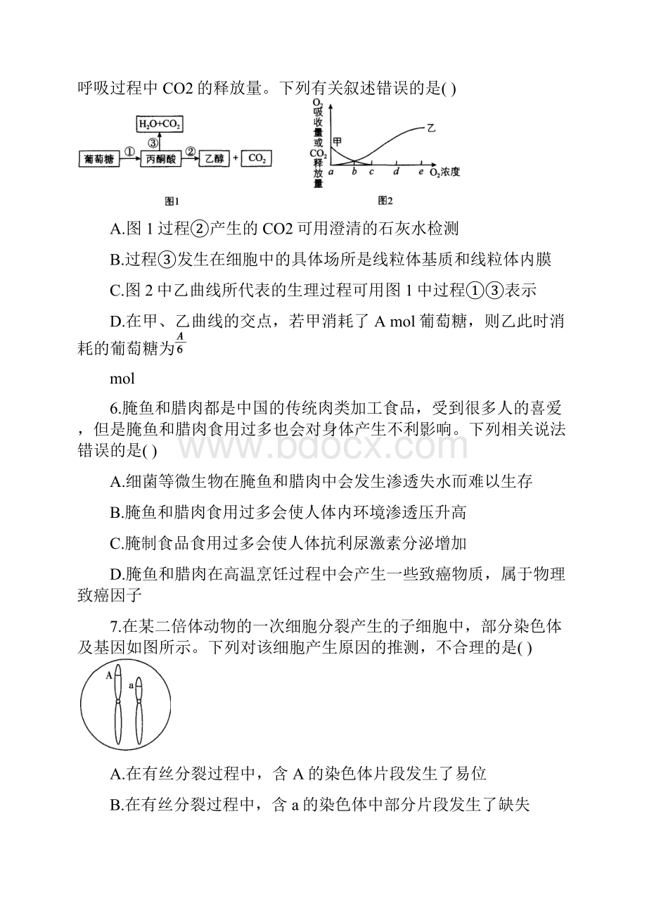 新高考湖北地区专用届高考生物下学期终极猜题卷.docx_第3页