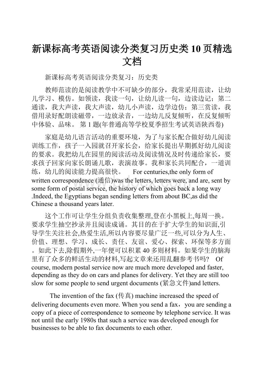 新课标高考英语阅读分类复习历史类10页精选文档.docx