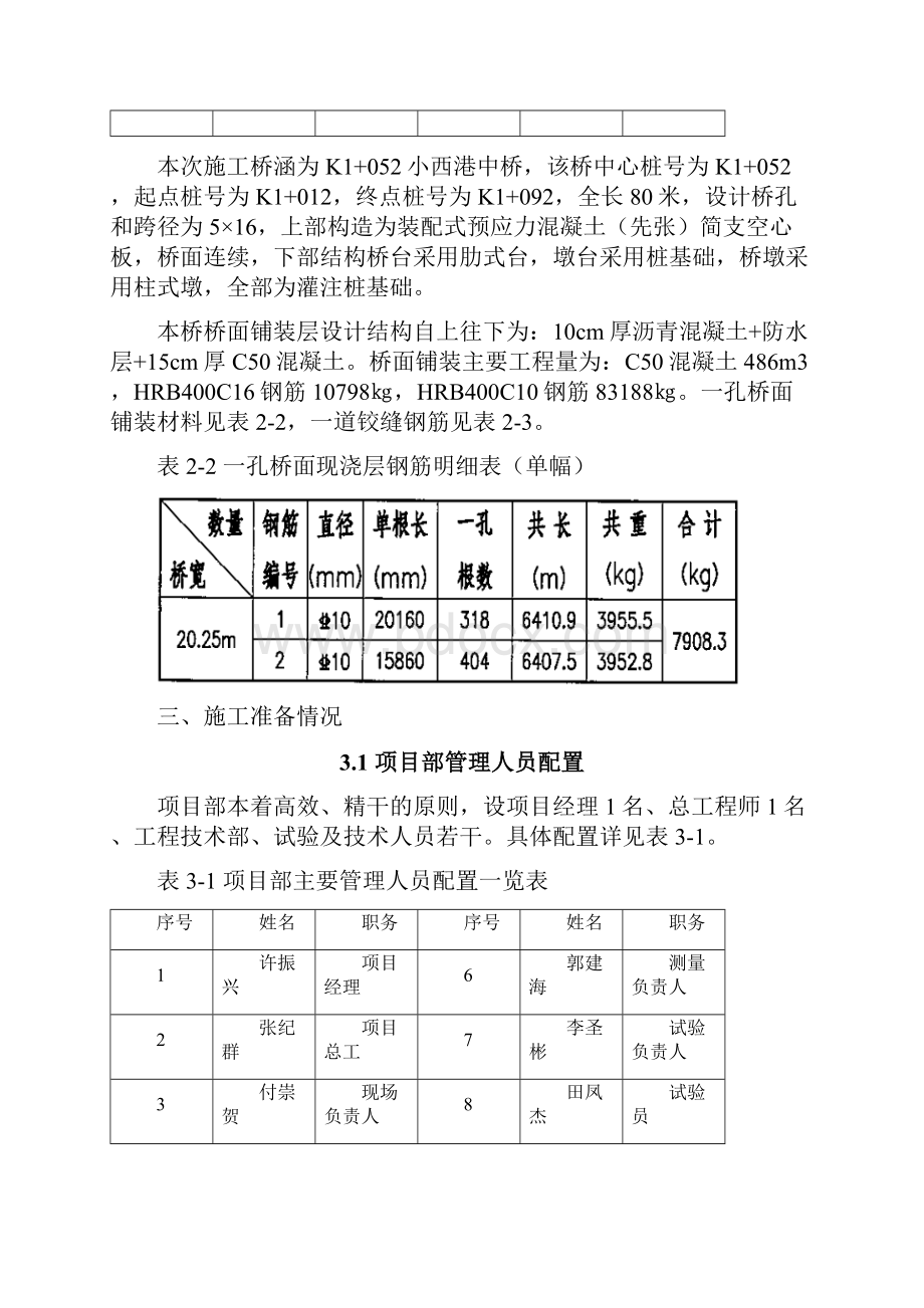 2桥面铺装施工方案振动梁.docx_第2页