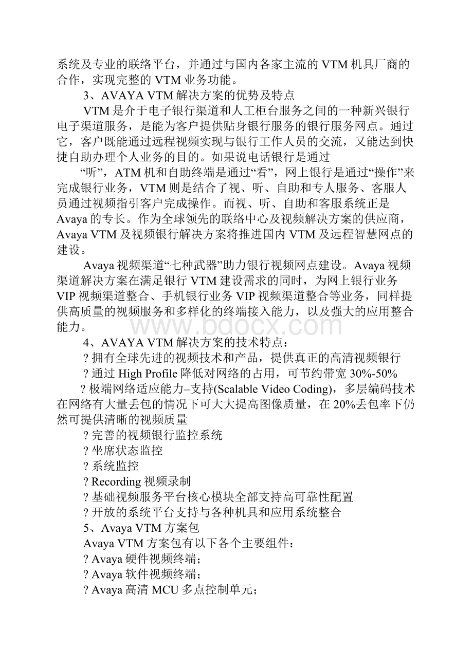 vtm解决方案.docx_第2页