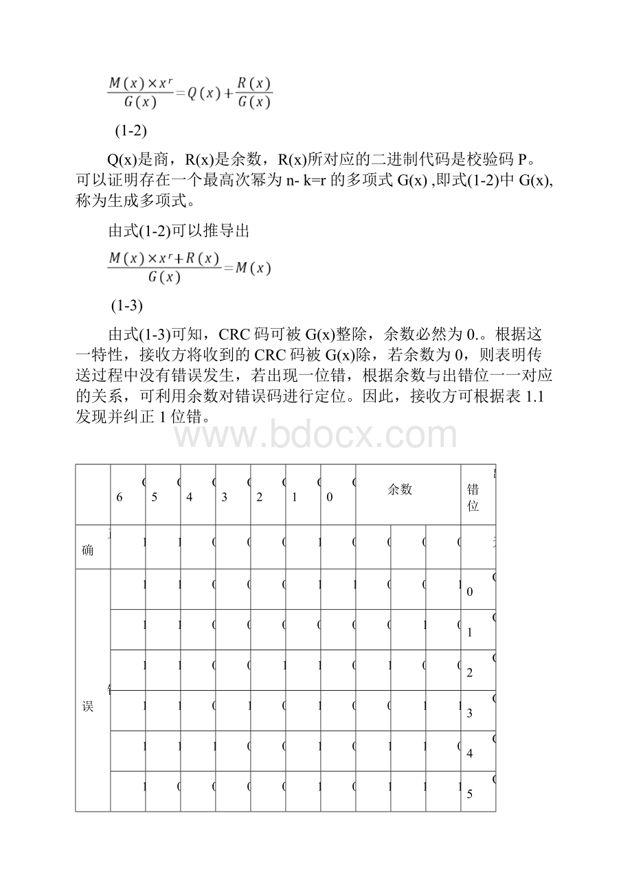 CRC码生成与校验电路设计.docx_第3页