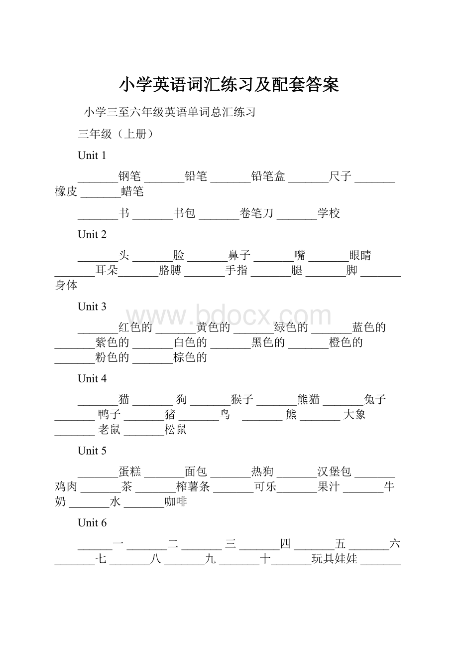 小学英语词汇练习及配套答案.docx