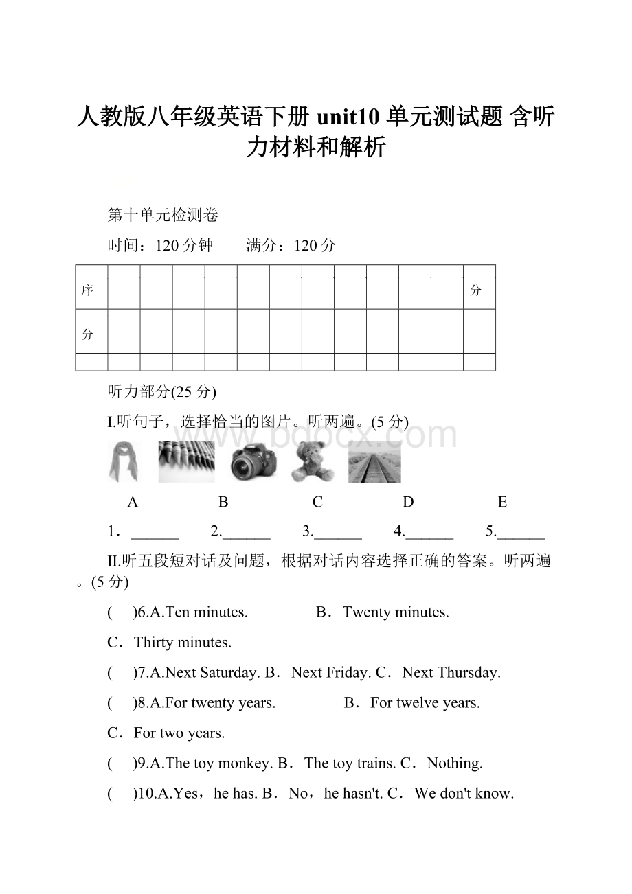 人教版八年级英语下册unit10 单元测试题含听力材料和解析.docx