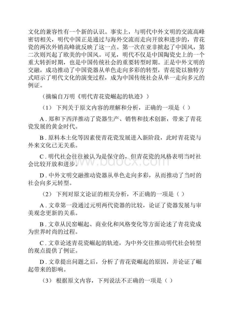 贵州省黔东南苗族侗族自治州高考语文二轮专题训练专题1 论述类文本阅读之概念筛选.docx_第2页