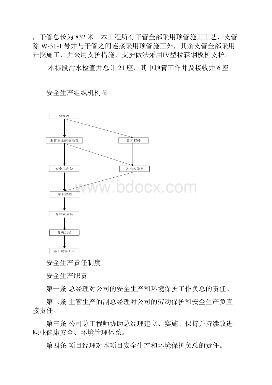 安全施工方案.docx_第2页