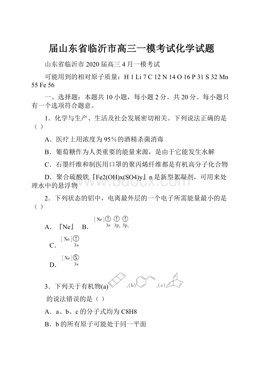 届山东省临沂市高三一模考试化学试题.docx