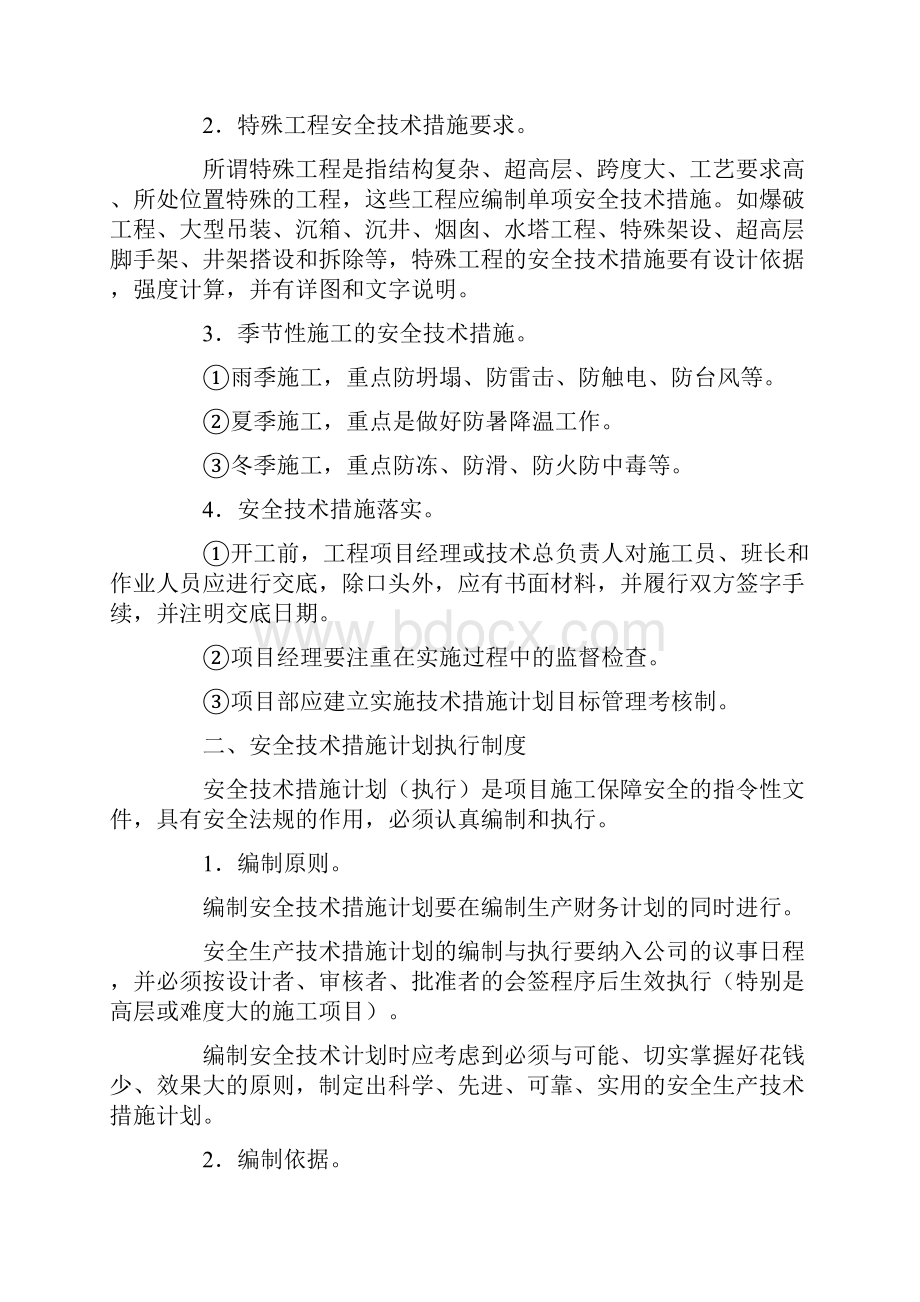 工程施工现场安全管理制度.docx_第2页